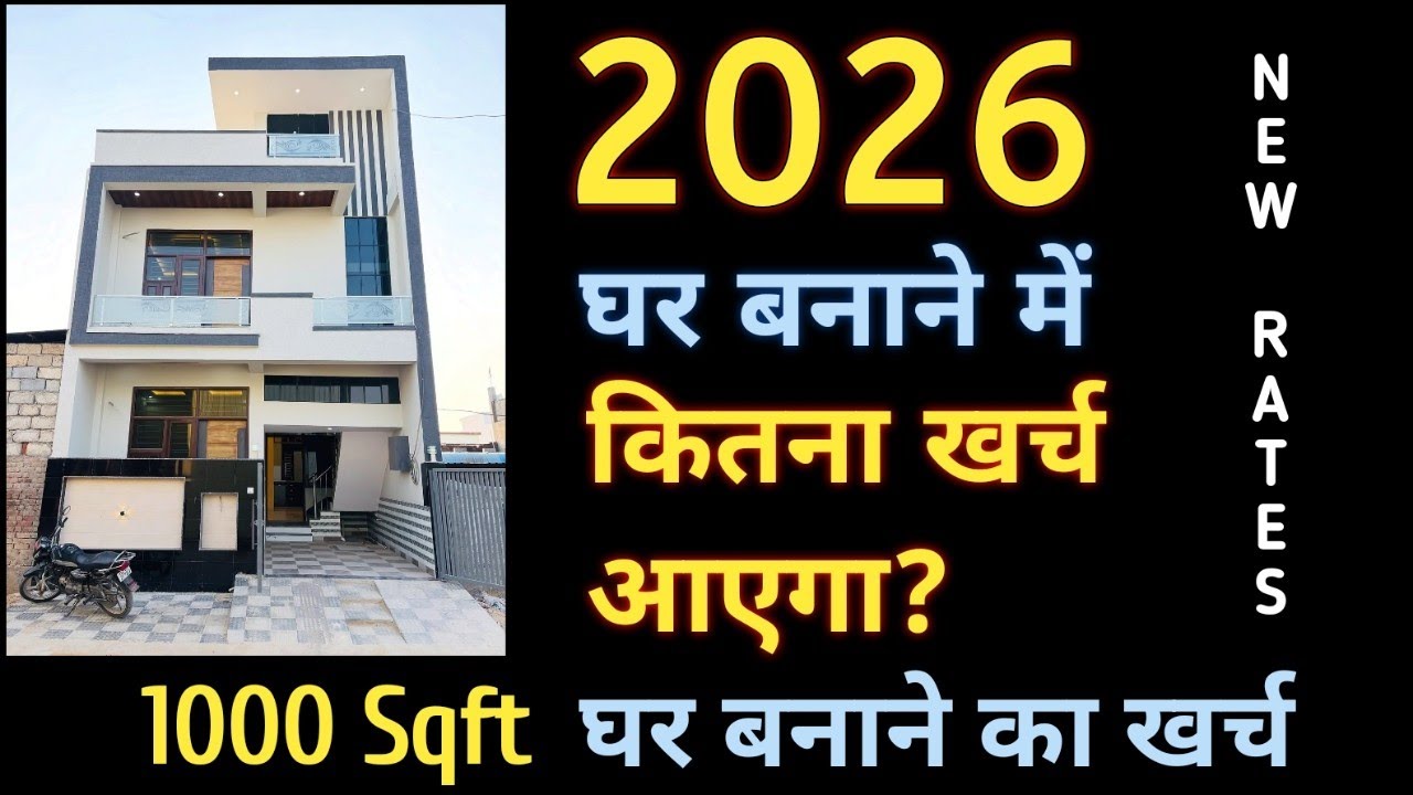 2026 New house construction cost of 1000 sq.ft house | 1000 square feet house construction cost