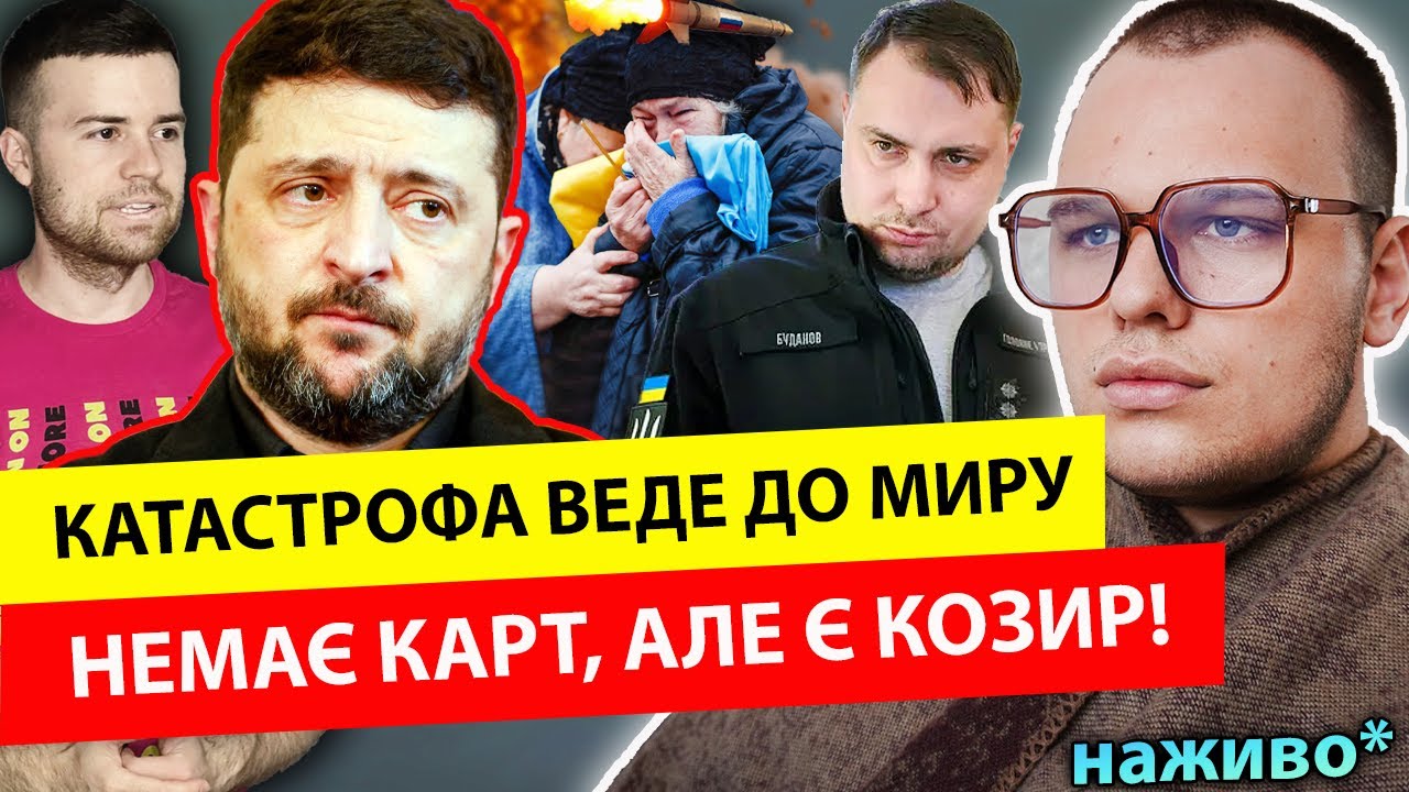 ЦЕ розвідав ворог‼️ОСЬ КУДИ ЛЕТІТИМЕ, Вокзали‼️Буданов використає КОЗИР У В*ЙНІ! Яр Линський