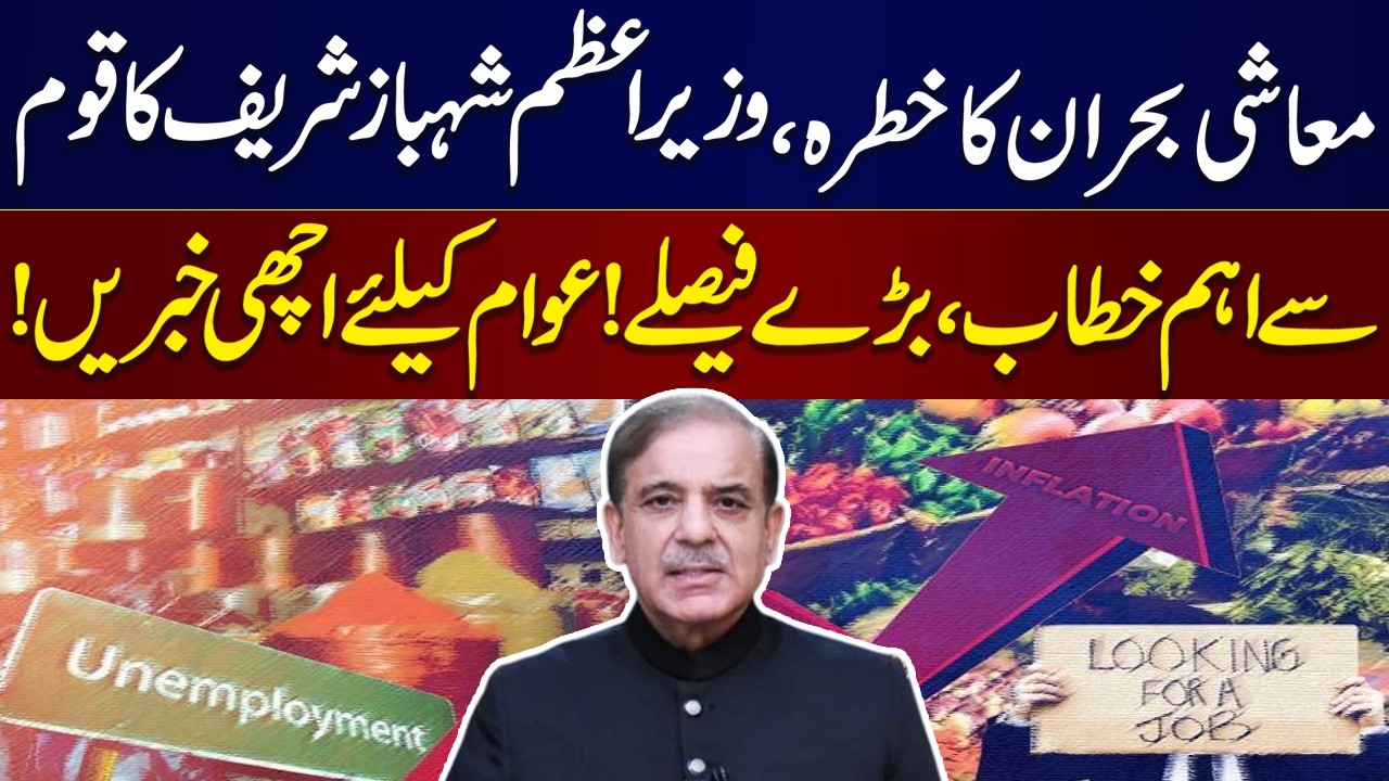 Iran-US News Live: Pakistan for Ending War | Key Takeaways of PM Shehbaz Sharif's Address to Nation