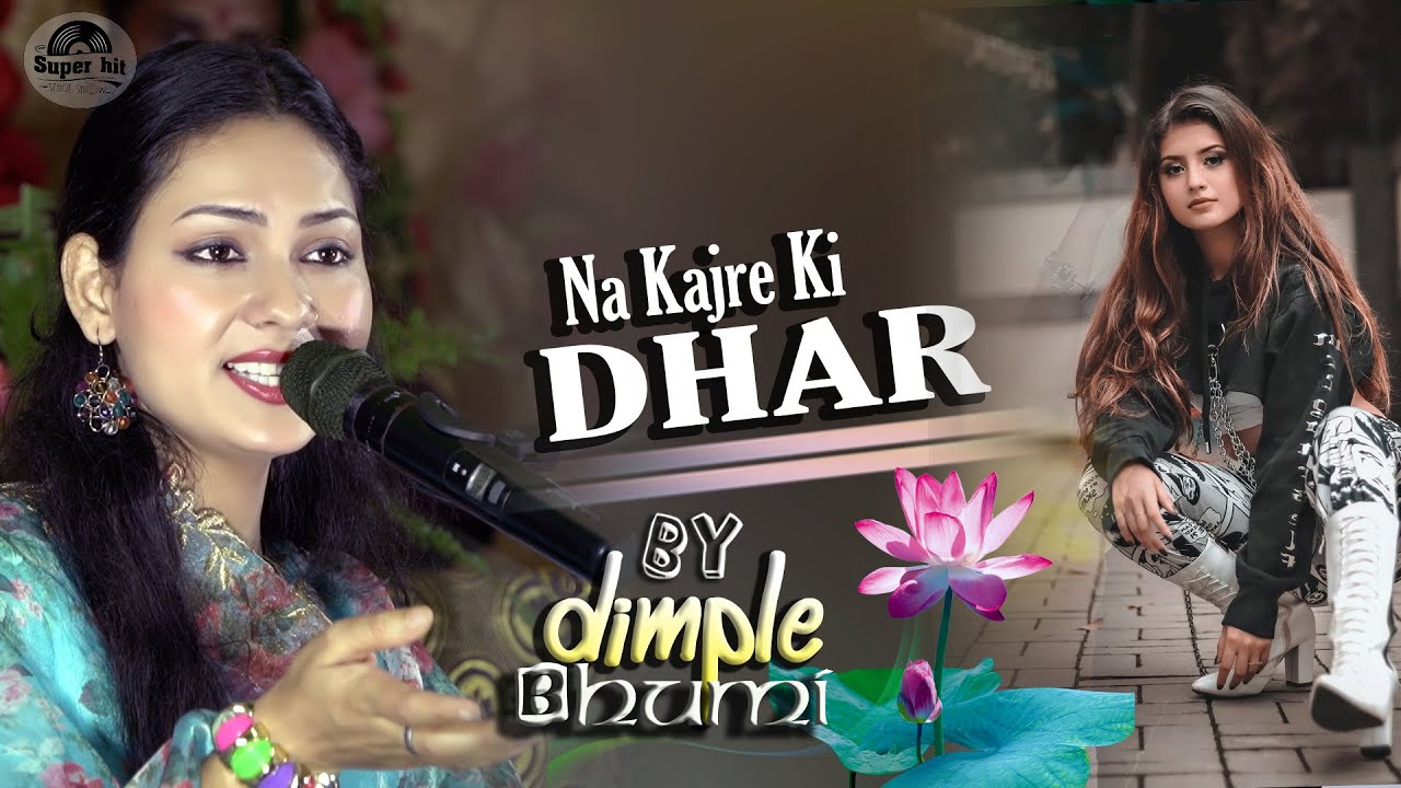 डिम्पल भूमि | ना कजरे की धार | Na Kajre Ki Dhar | Dimple Bhumi live stage show ghazal | stage show