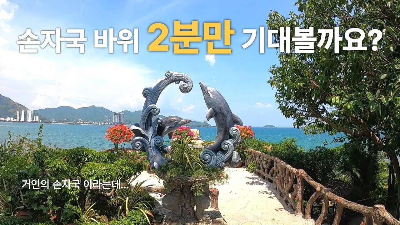 베트남 나트랑 혼총곶 | 거대 바위와 파도가 만나는 곳, 멍하니 머물기 좋은 나짱의 끝자락 | Hon Chong Rocks