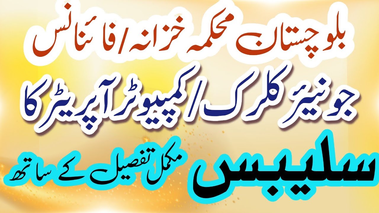 Finance department Junior clerk Syllabus finance department Computer Operator syllabus