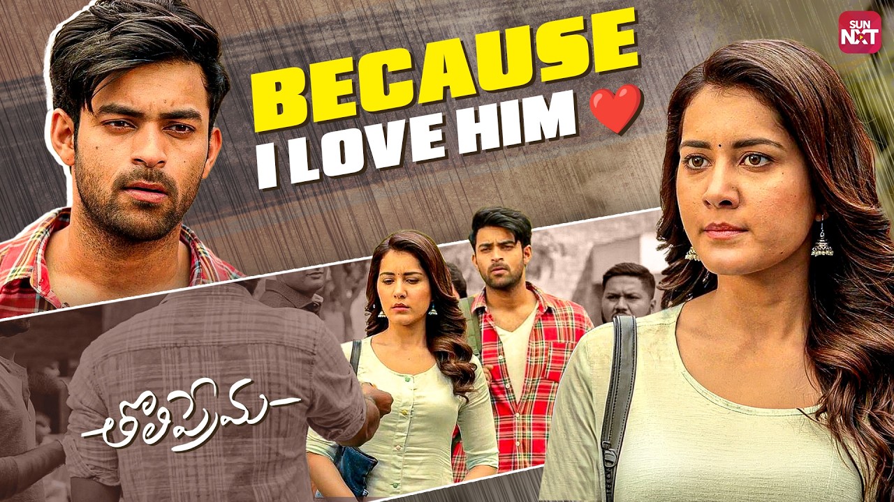 Varun Tej & Raashi Khanna’s Heartwarming Scene | Tholi Prema Pure Love Vibes ❤️ | Sun NXT Telugu