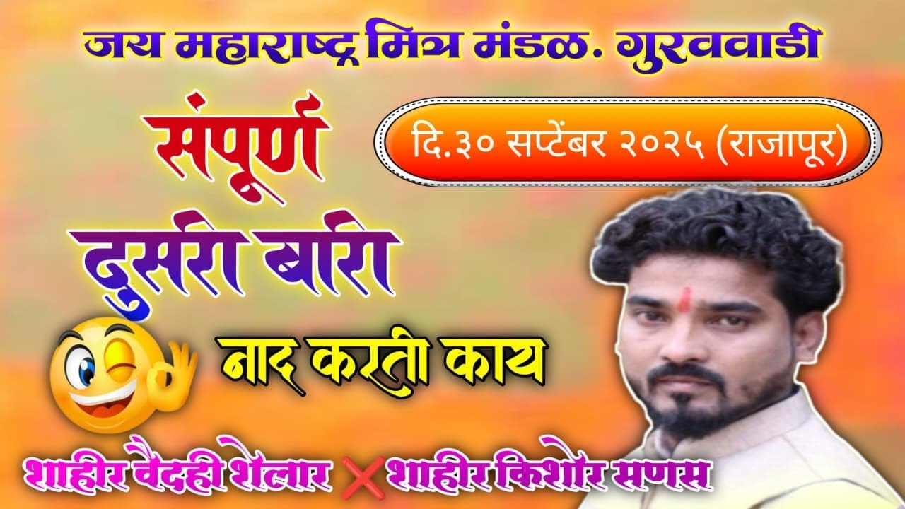 🔥किशोर सणस दुसरी बारी 🤣बुवांनी आल्या पासून समाचार घेतला वैदही🤗 चा कदी  पाहिली नाही कदी#शक्तितुरा2025