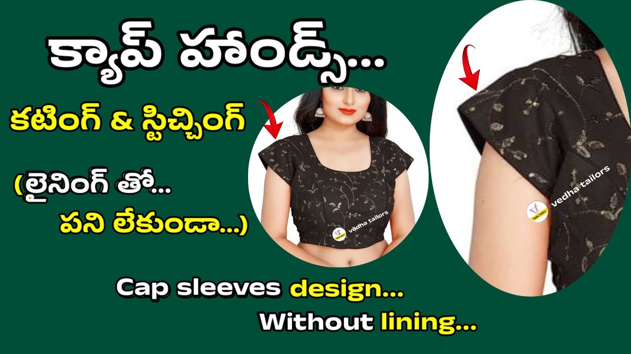 మెగా(క్యాప్) హ్యాండ్స్ ఈజీ కటింగ్ & స్టిచ్చింగ్| cap hands (mega sleeves) easy cutting stitching