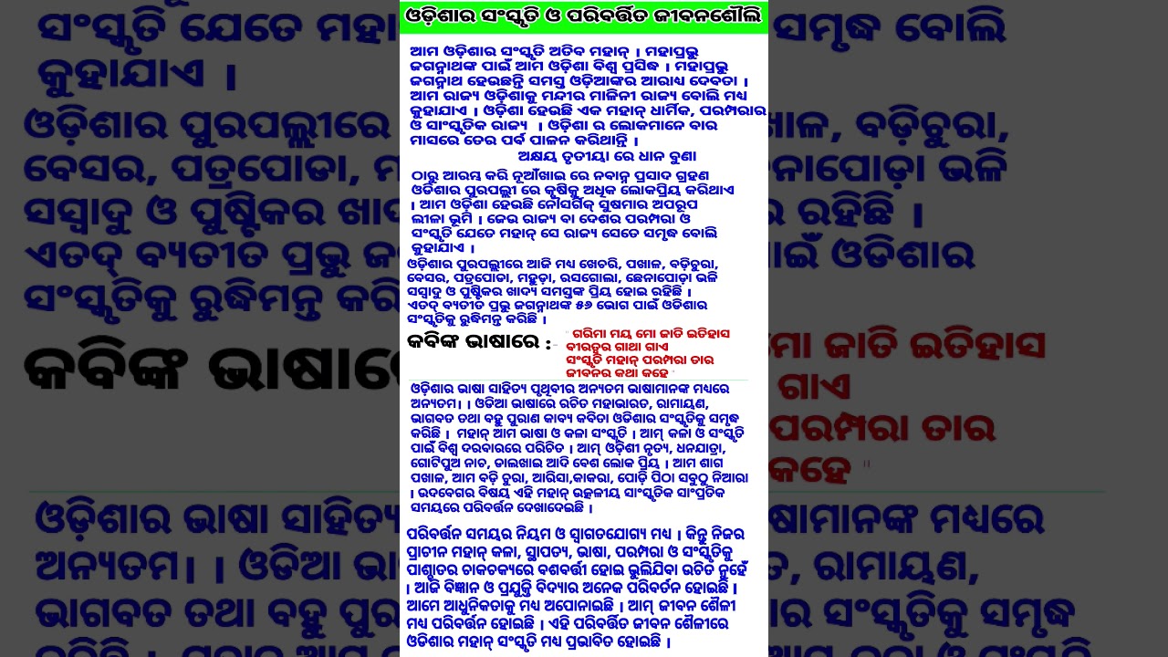 Odishar sanskruti o paribartita jibansaili prabandha rachana l surabhi creative writing l surabhi