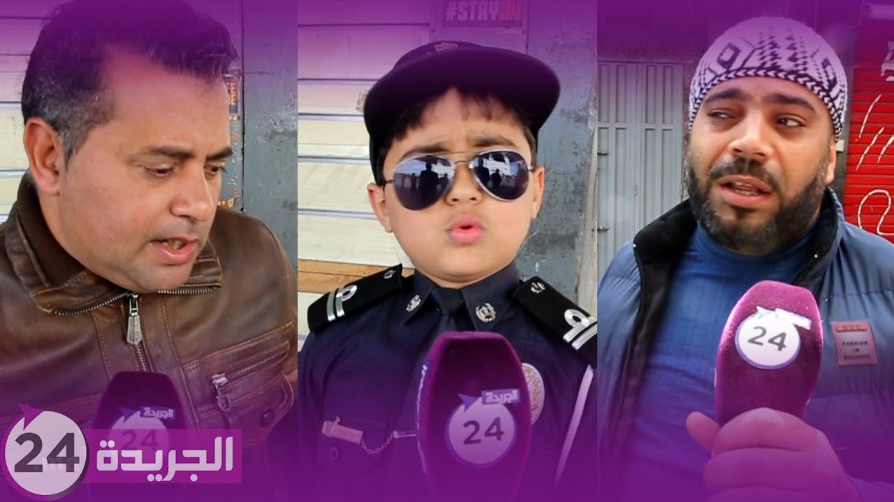 هذه هي رسالة الشرطي الصغير وأصدقائه لمخالفي الطوارئ الصحية