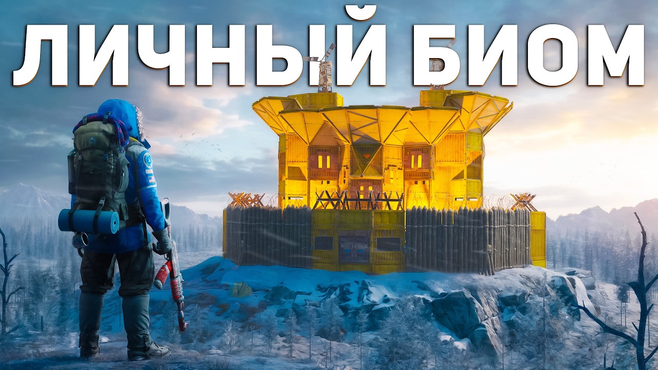 В СОЛО ЗАХВАТИЛ ВЕСЬ ЗИМНИЙ БИОМ в Раст/Rust