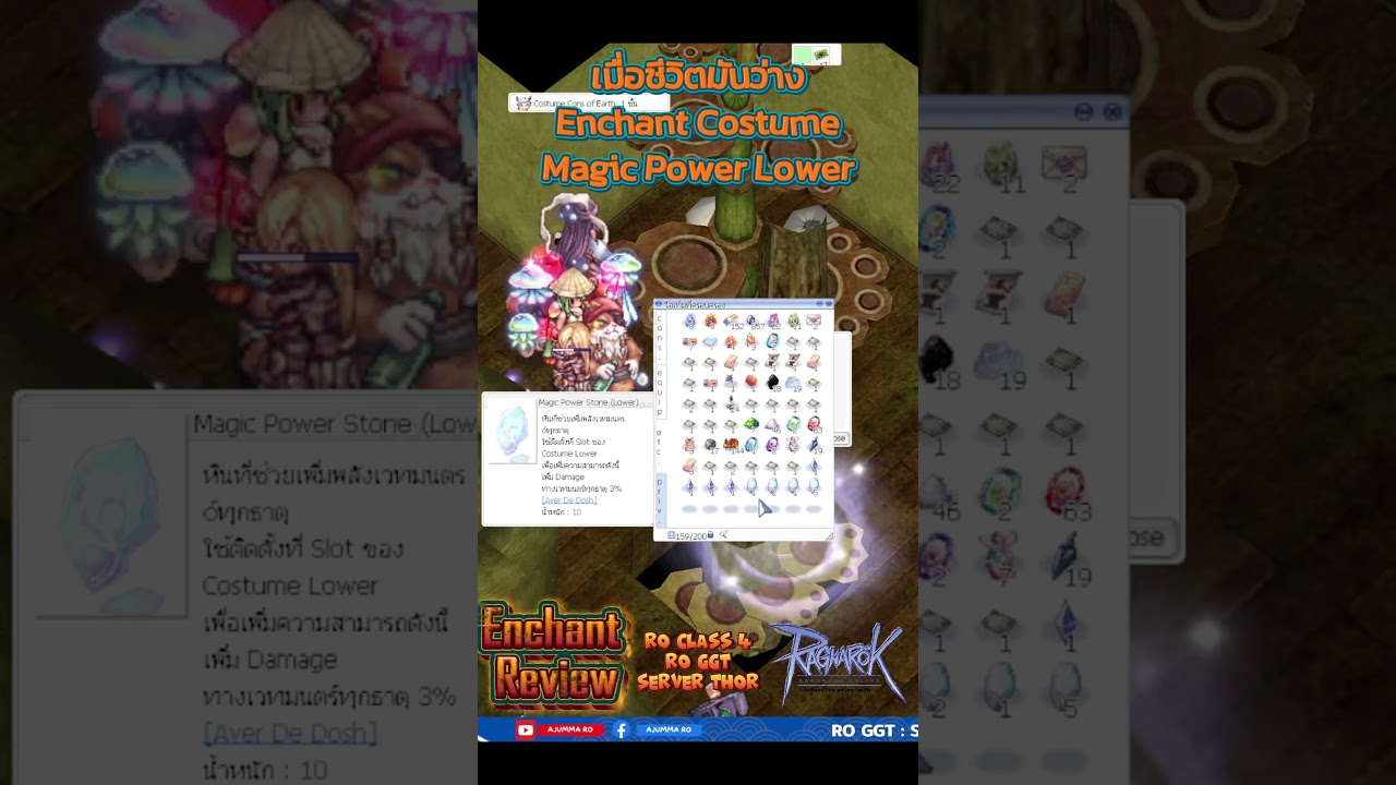 ทำส่วน Lower ให้จบEnchant CostumeMagic Power Lower#RoGGT #ragnarokOnline #RoClass4