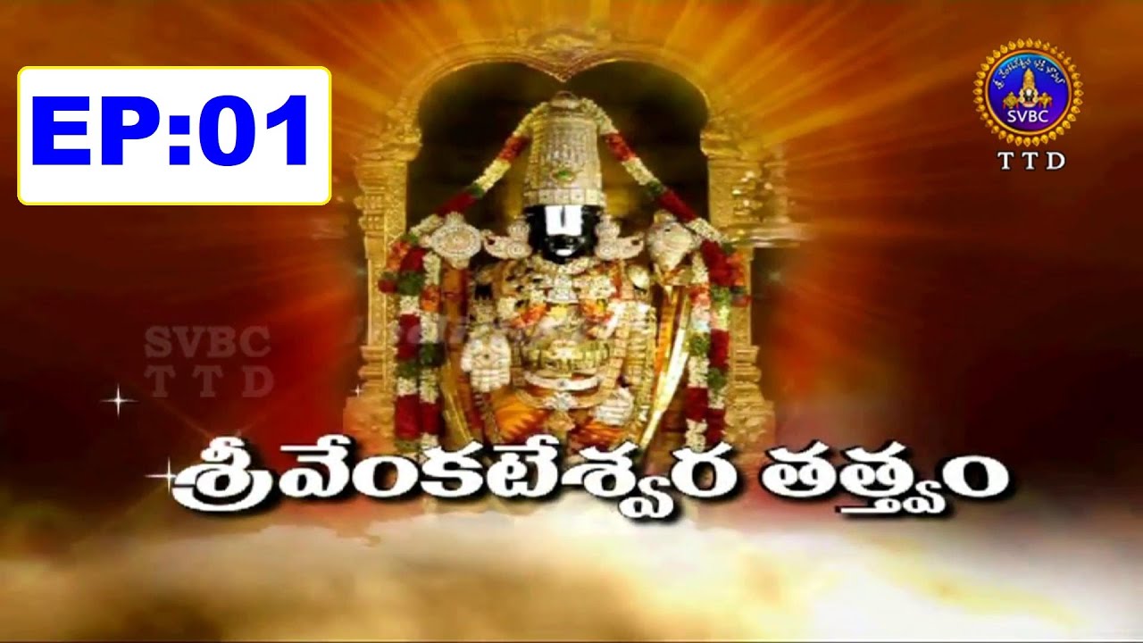 శ్రీవెంకటేశ్వర తత్త్వం | Sri Venkateswara tathvam | Ep 01 | 25-07-2022 | SVBCTTD