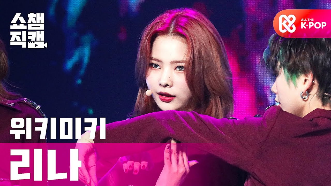 [쇼챔직캠 4K] 위키미키 리나 - 쿨 (Weki Meki RINA - COOL) l #쇼챔피언 l EP.374
