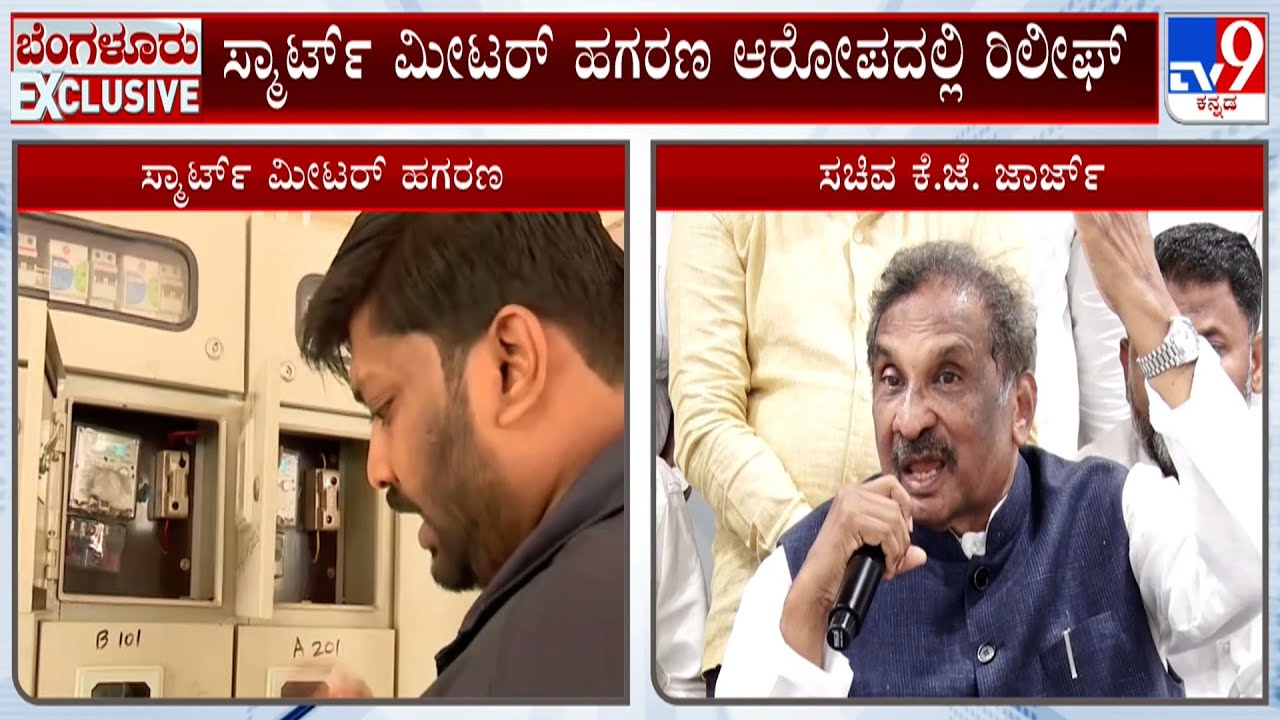 Big Relief For KJ George In Smart Meter Scam Allegations, High Court Quashes Pvt Complaint