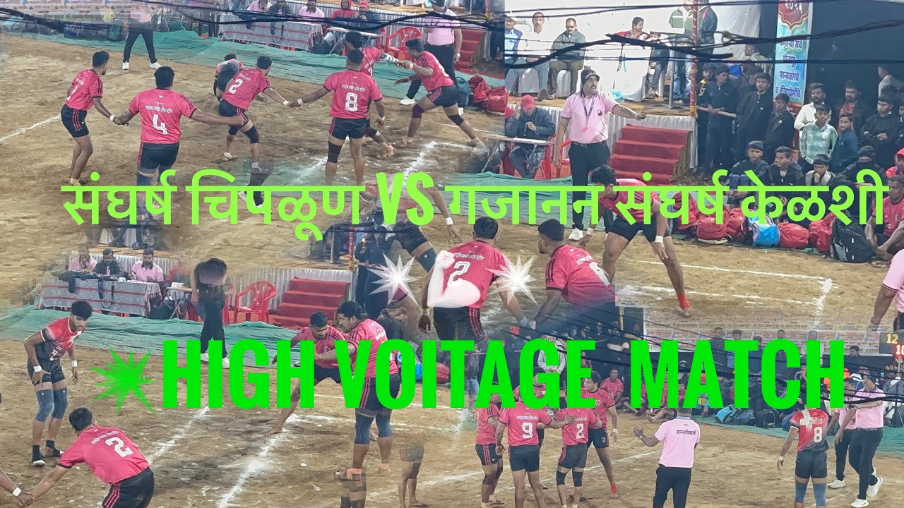 संघर्ष चिपळूण VS गजानन संघर्ष केळशी 💥💪🏻.           @KabddiLovers @dapolikabaddi..533 