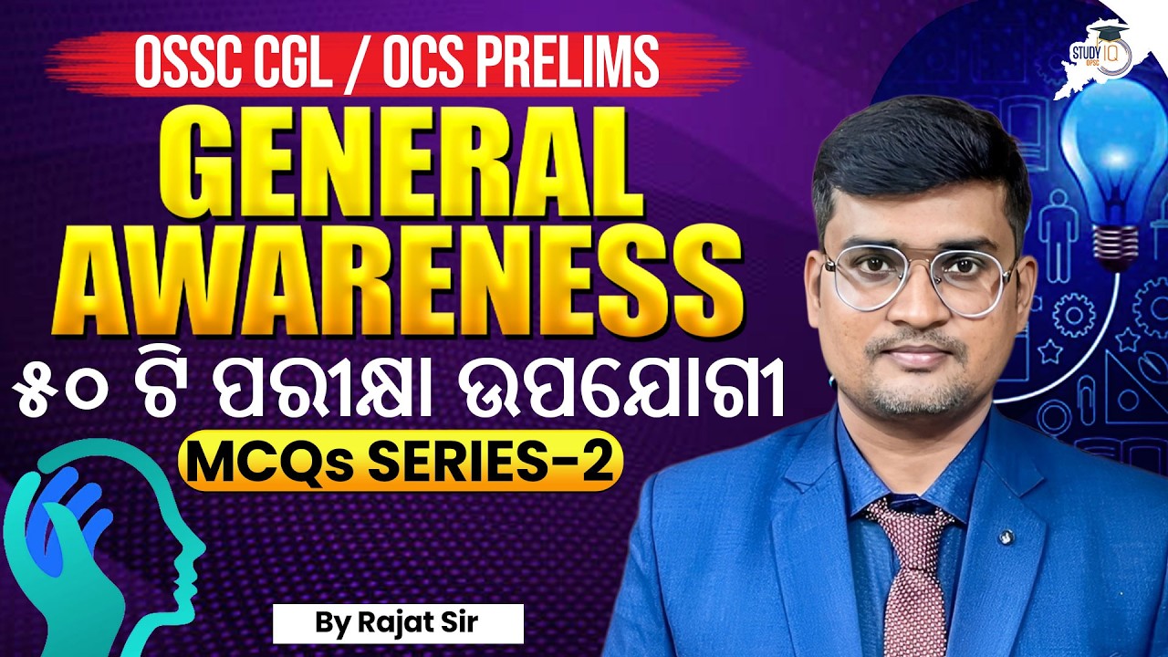 OSSC CGL / OCS Prelims | General Awareness | 50 Most Important MCQs | Series–2 | OPSC StudyIQ