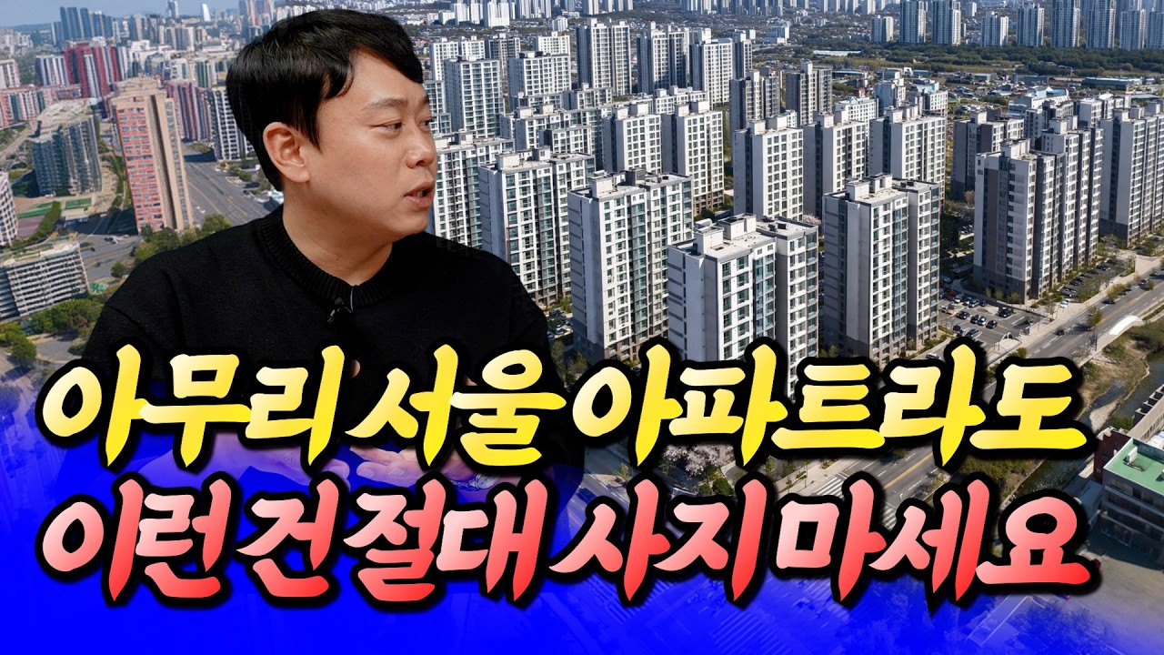 저라면 이런 서울 아파트는 절대 안 삽니다ㅣ월용이 3부 [후랭이TV]
