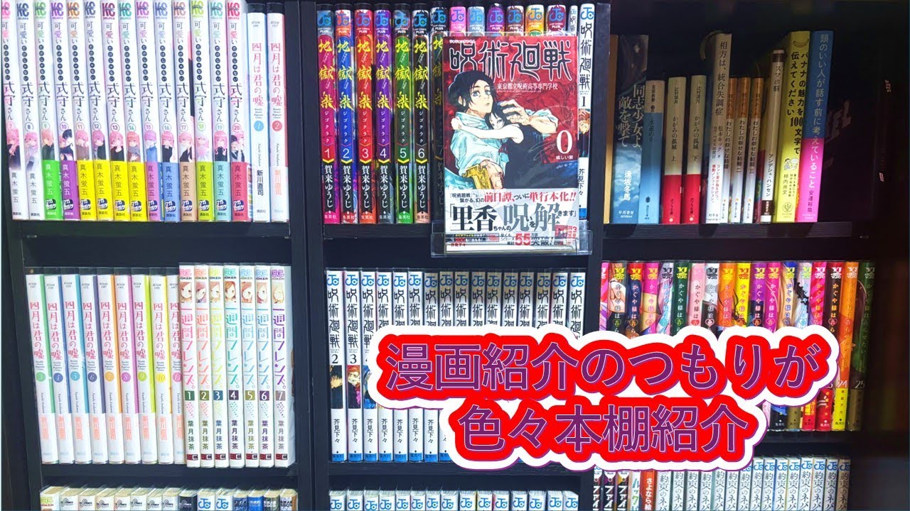 初動画　オタクの本棚紹介