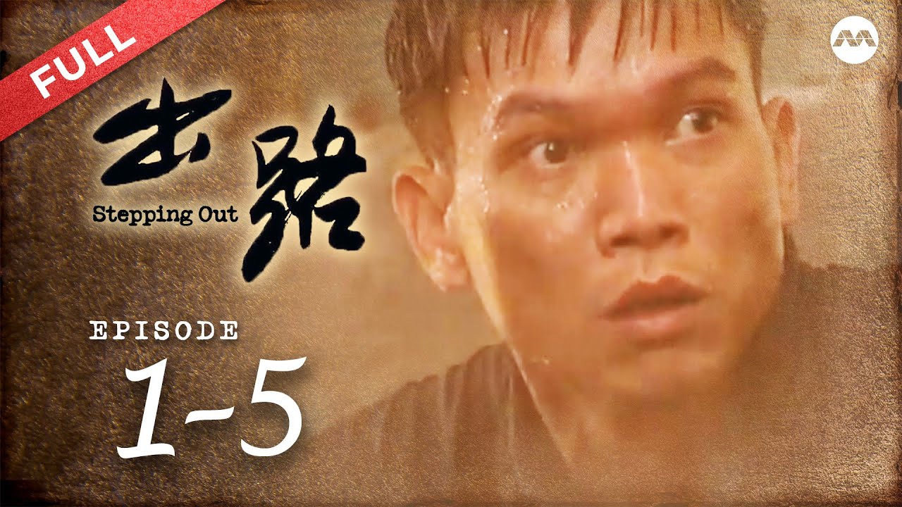 Stepping Out 出路 EP1 - EP5 (FULL EPISODES) | #marathon
