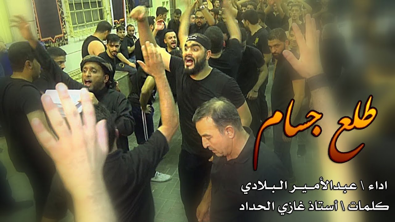 طلع جسام - موكب العزاء ليلة الخامس من المحرم 1439 -الرادود عبد الأمير البلادي HD