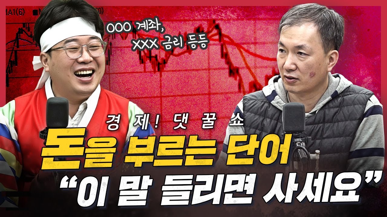 [🍯경꿀쇼] 43일간 셧다운 끝… 美 경제 살아날까? | 돈을 부르는 마법의 단어 3가지! | '코스피 7500' 전망, 가능할까 | 장기 투자자 세제 혜택, 현실은?