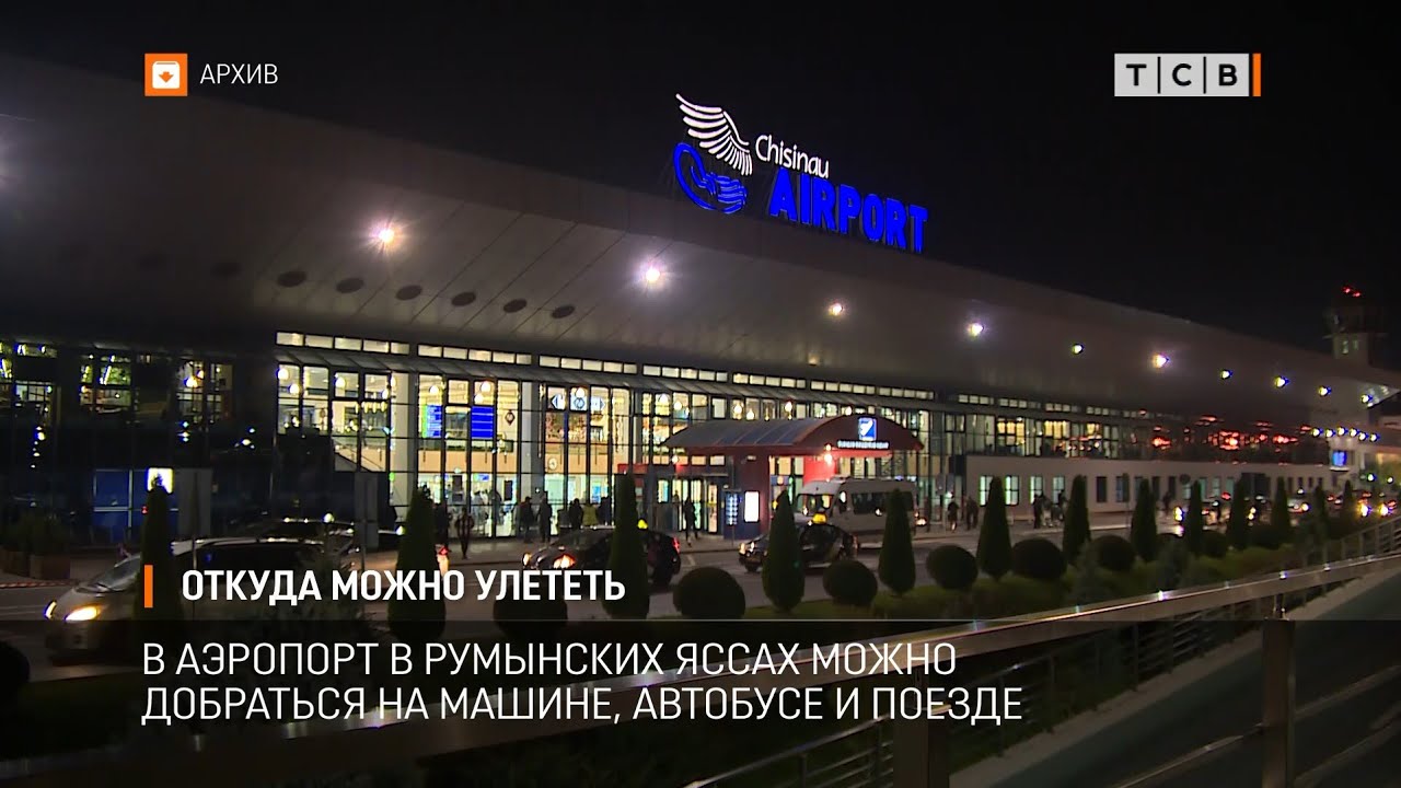 Откуда можно улететь
