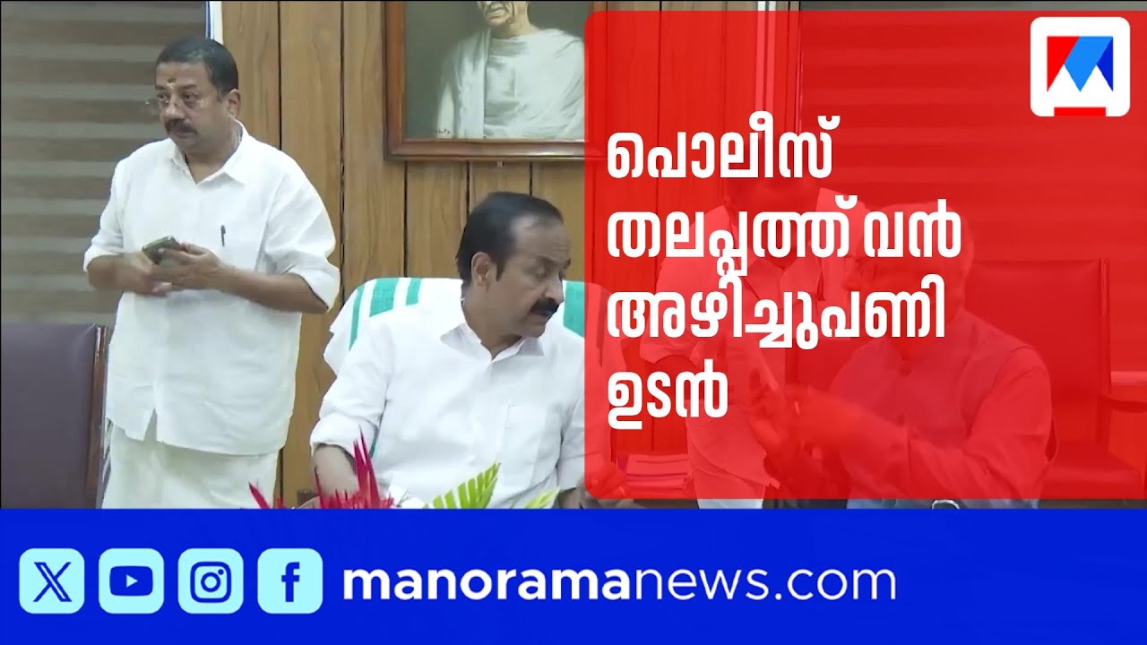 പൊലീസിന് പുതിയ മുഖം ;പൊലീസ് തലപ്പത്ത് വൻ അഴിച്ചുപണിക്ക് ഒരുങ്ങി സർക്കാർ |police