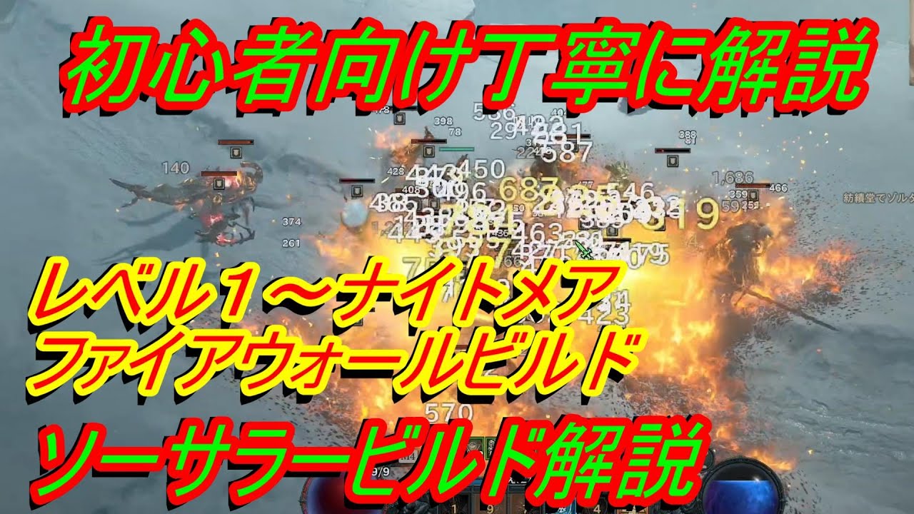 ディアブロ4　ソーサラービルド解説『レベル１～ナイトメア　ファイアウォールビルド』　ディスコードメンバー募集中【DIABLO4】