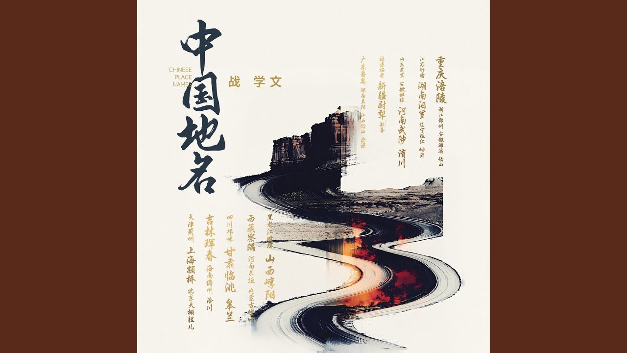 中國地名