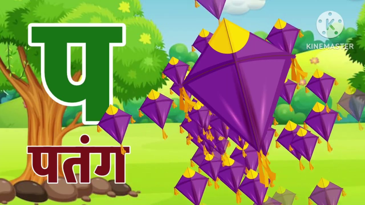 अ से अनार, आ से आम, हिंदी वर्णमाला, अआइईउऊ,क से कबूतर,a se anar,aa se aam, हिंदीस्वरब्यंजन #kidssong