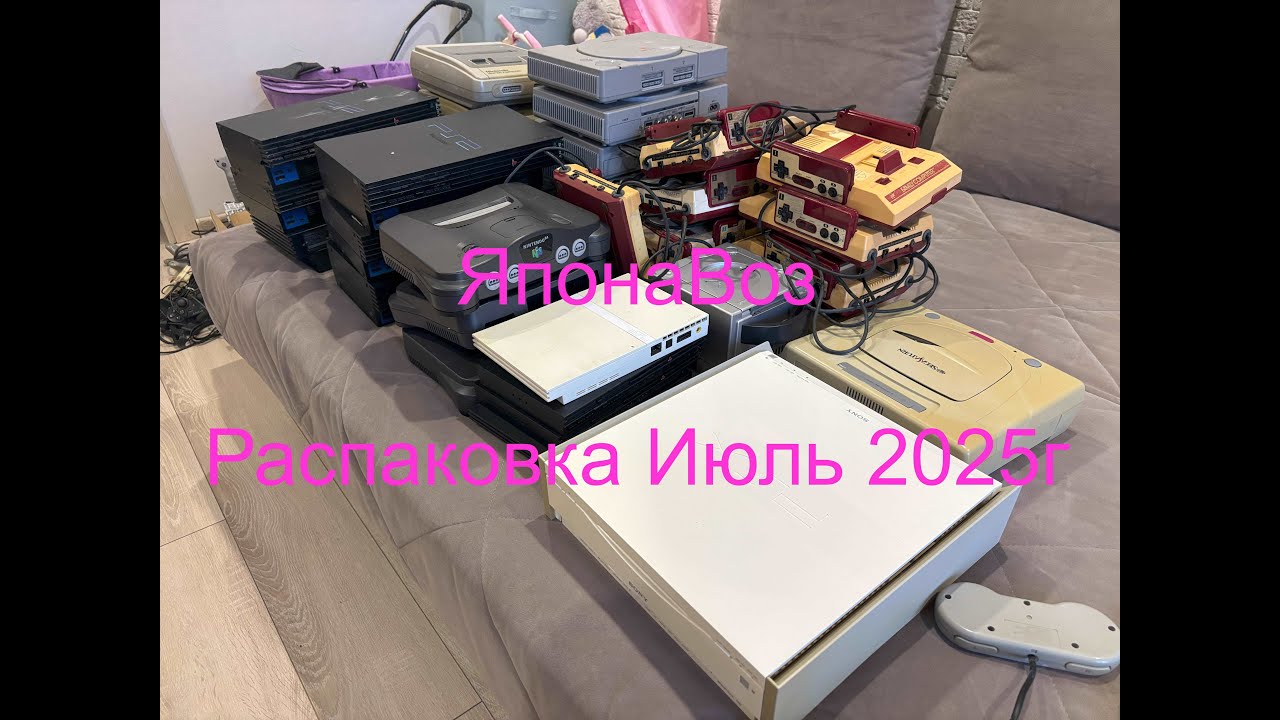 Распаковка японских игровых ретро аксессуаров июль 2025г