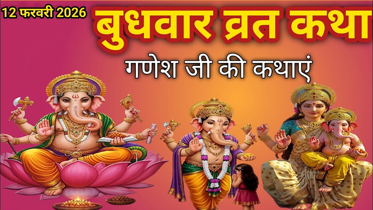 Budhwar vrat katha, बुधवार व्रत कथा,  अन्न धन में बरकत देने वाली मां अन्नपूर्णा की कथा