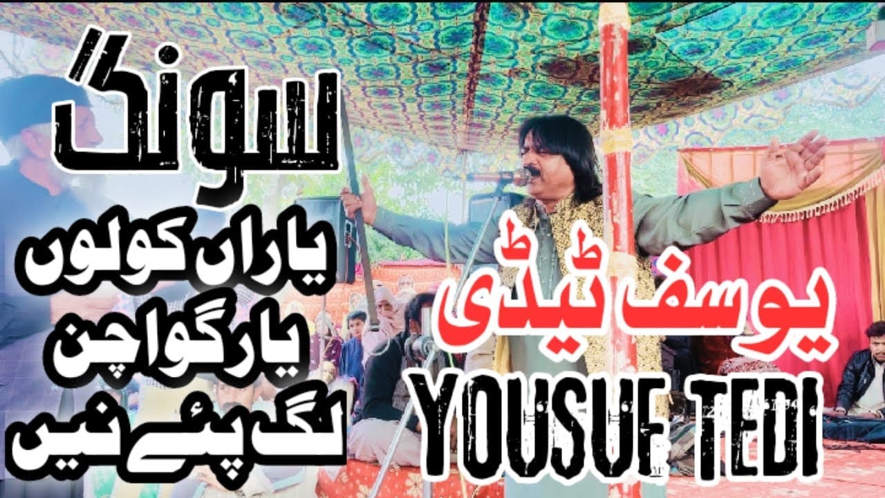 Yousaf Tedi new |song Yaara kolu yaar | Allah wali sarajr Gujranwala