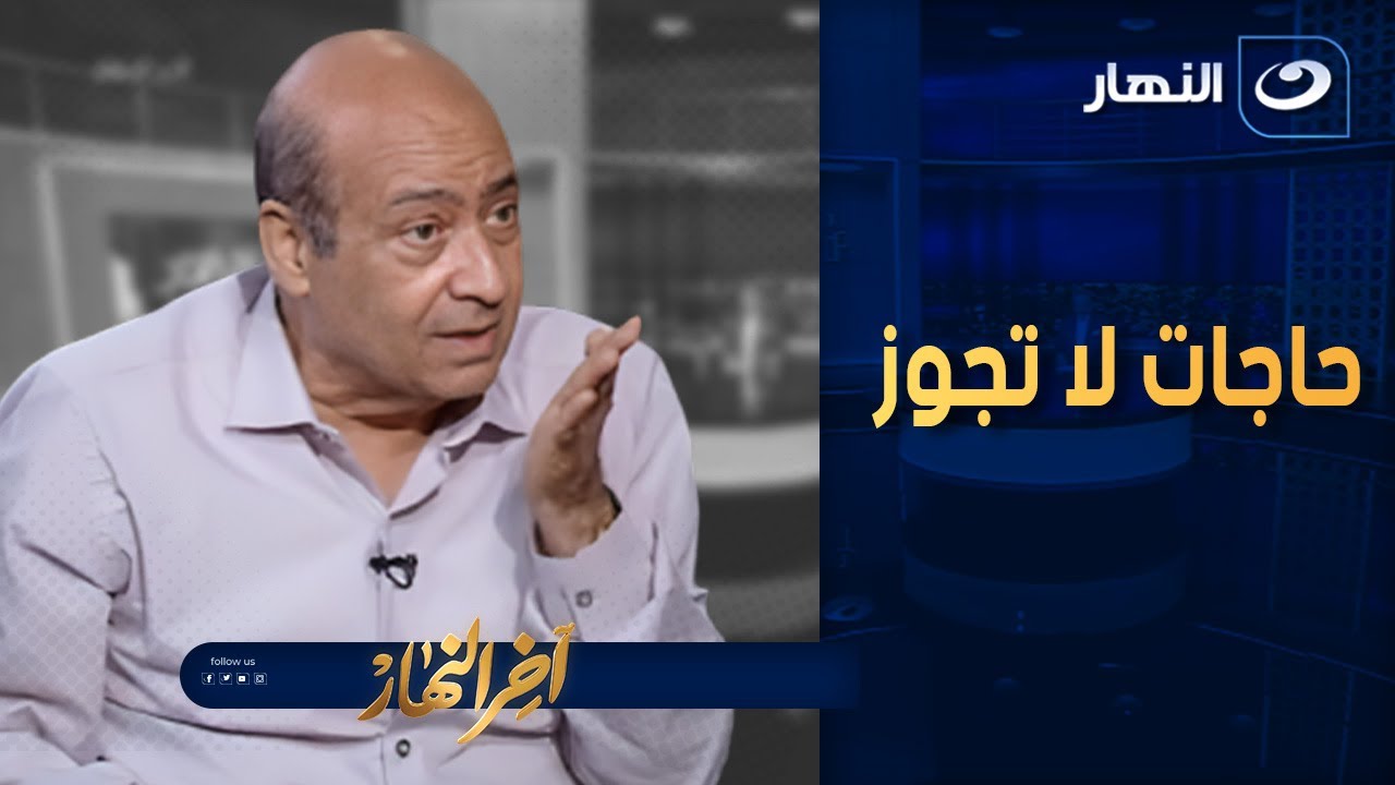الناقد الفني طارق الشناوي يناقش أزمة شيرين عبد الوهاب مع الجمهور