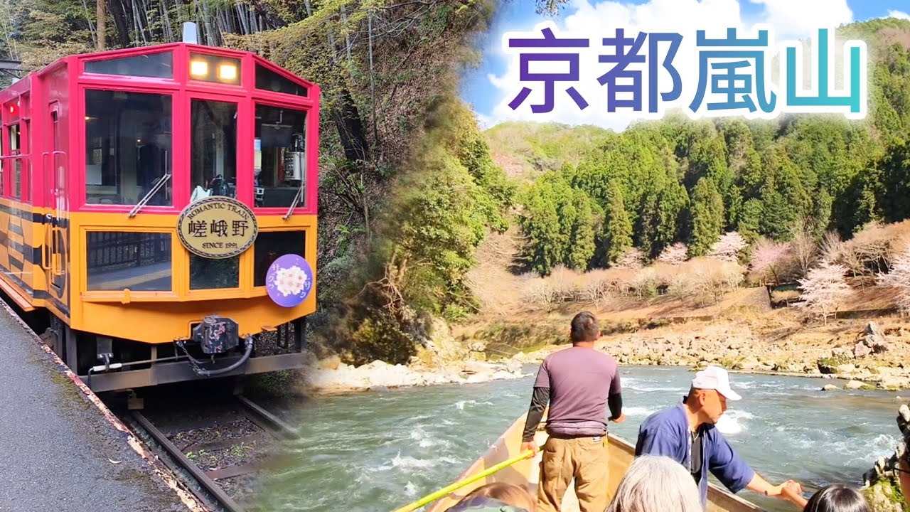 日本8天賞櫻自駕遊Ep6 京都嵐山(Travelling in Japan, Ep6: Kyoto Arashiyama)