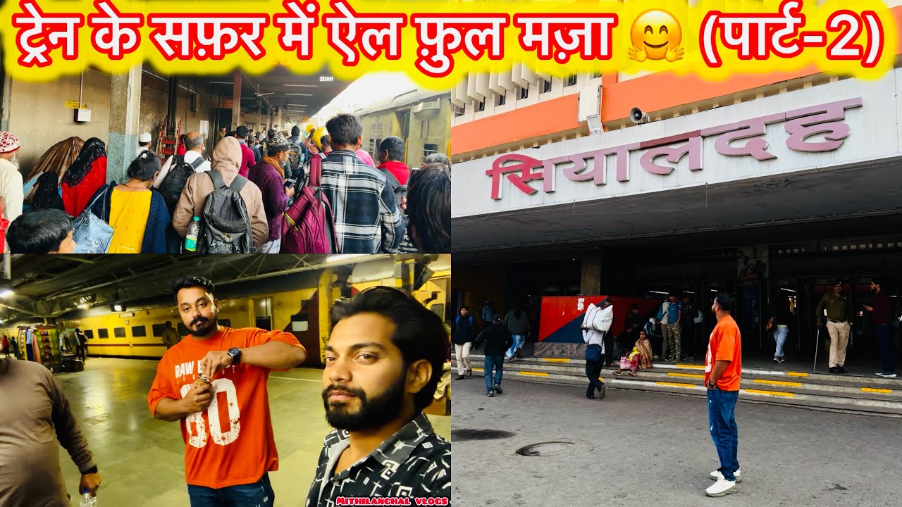 ट्रेन के सफ़र में ऐल फ़ुल मज़ा 🤗 (पार्ट-2)
