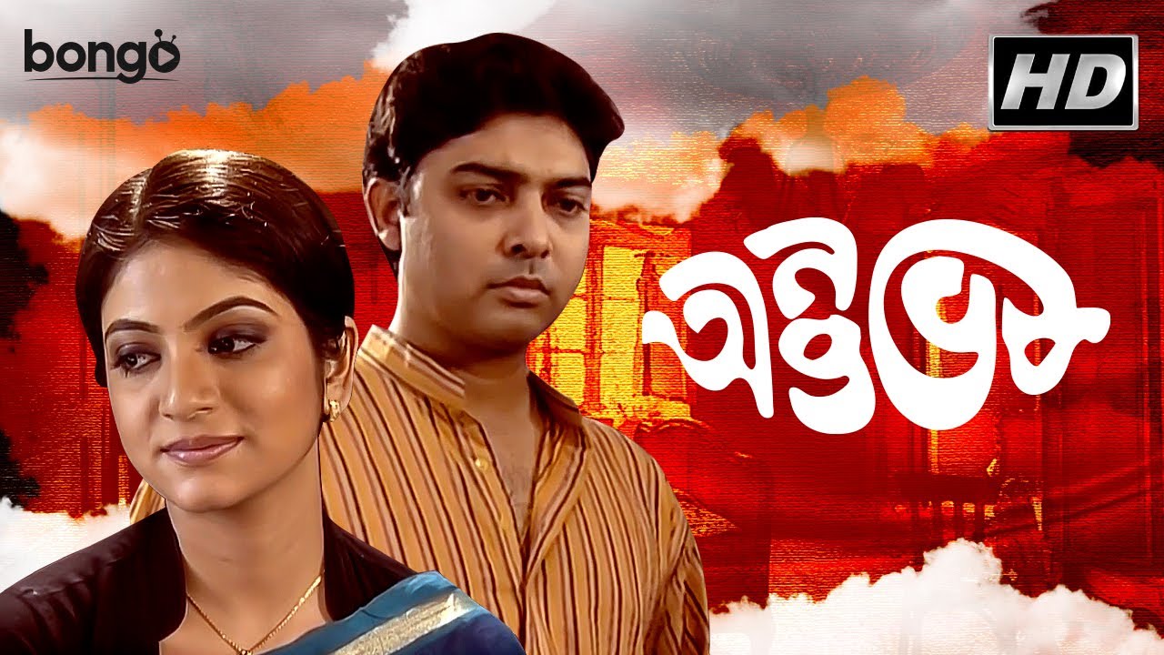 Anubhob | অনুভব | Telefilm | Bhaswar Chatterjee, Soumili Biswas,  Shankar Mukherjee | Reshmi Mitra