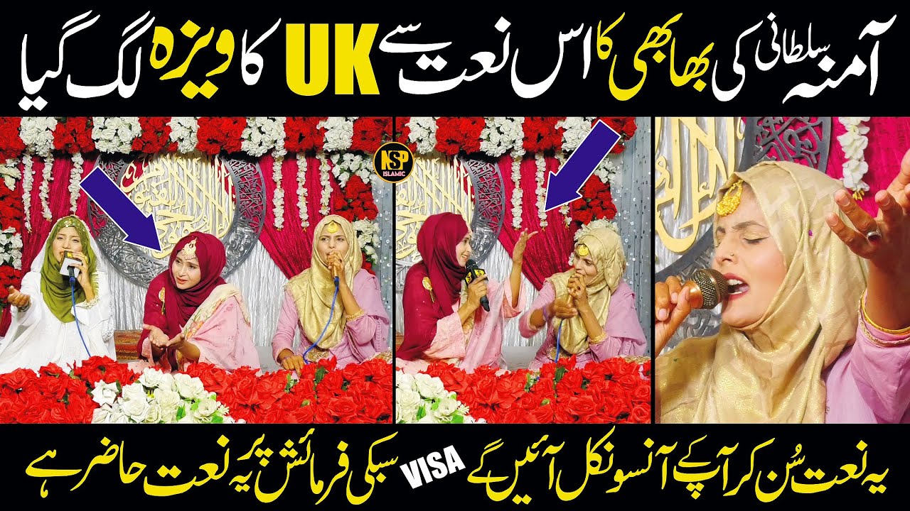 Amina Sultani Naat | Farah Sultani Naat | Maria Sultani Naat | Koi Duneya e Ata Main | Nsp Islamic
