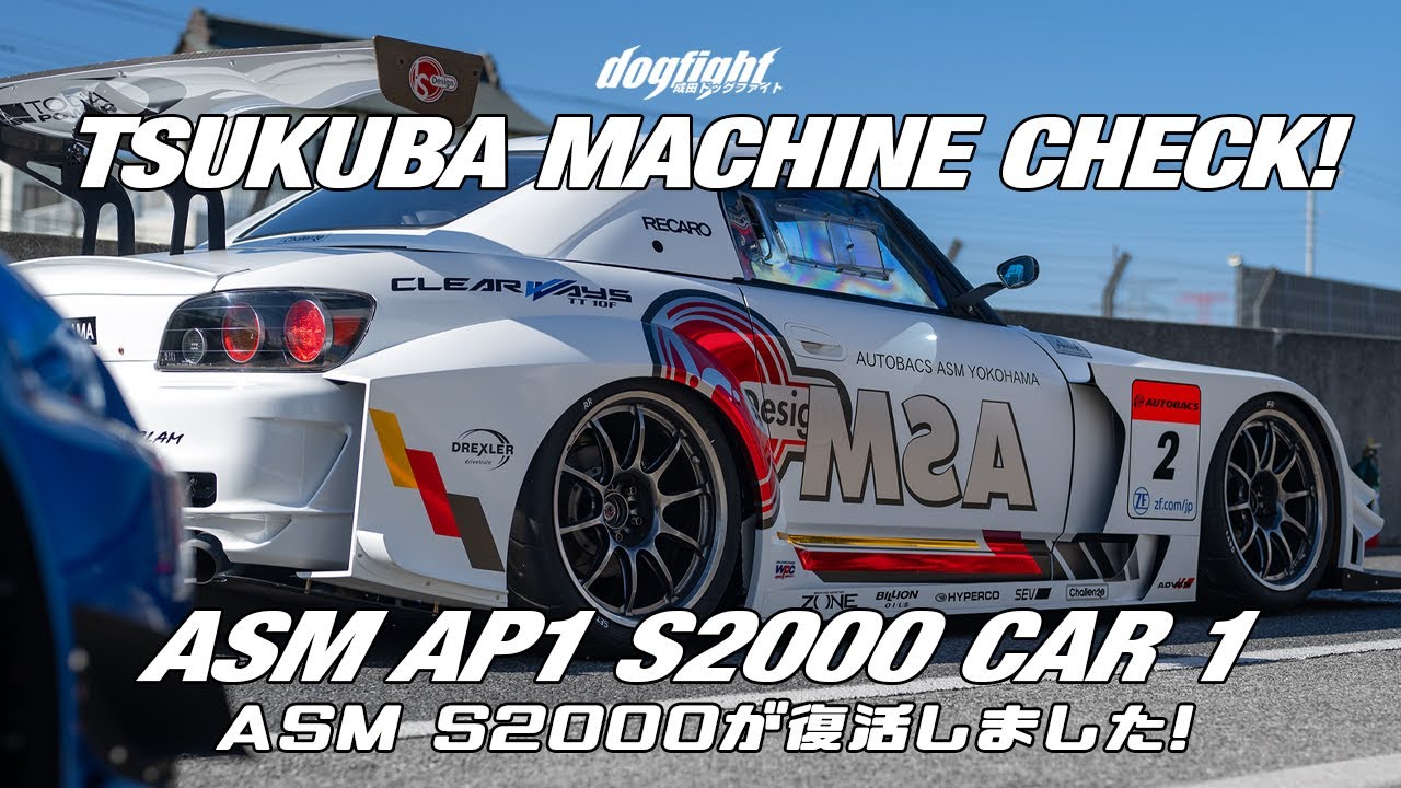 Tsukuba Machine Check! The ASM AP1 S2000 CAR 1 Returns To Time Attack!