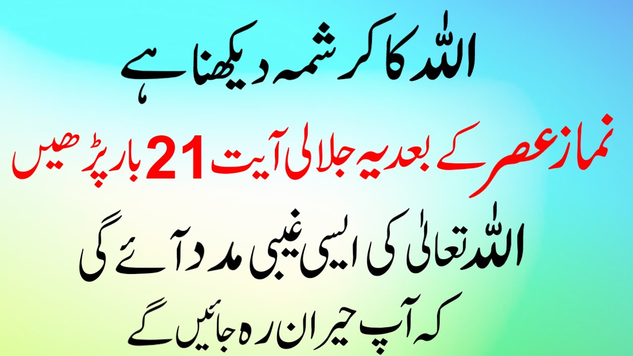 Namaz Asar Ke Waqat Allah Ki Gaibi Madad Aye Gai Ye Ayat 21 Bar Parhlo Powerful Wazifa For Any Hajat