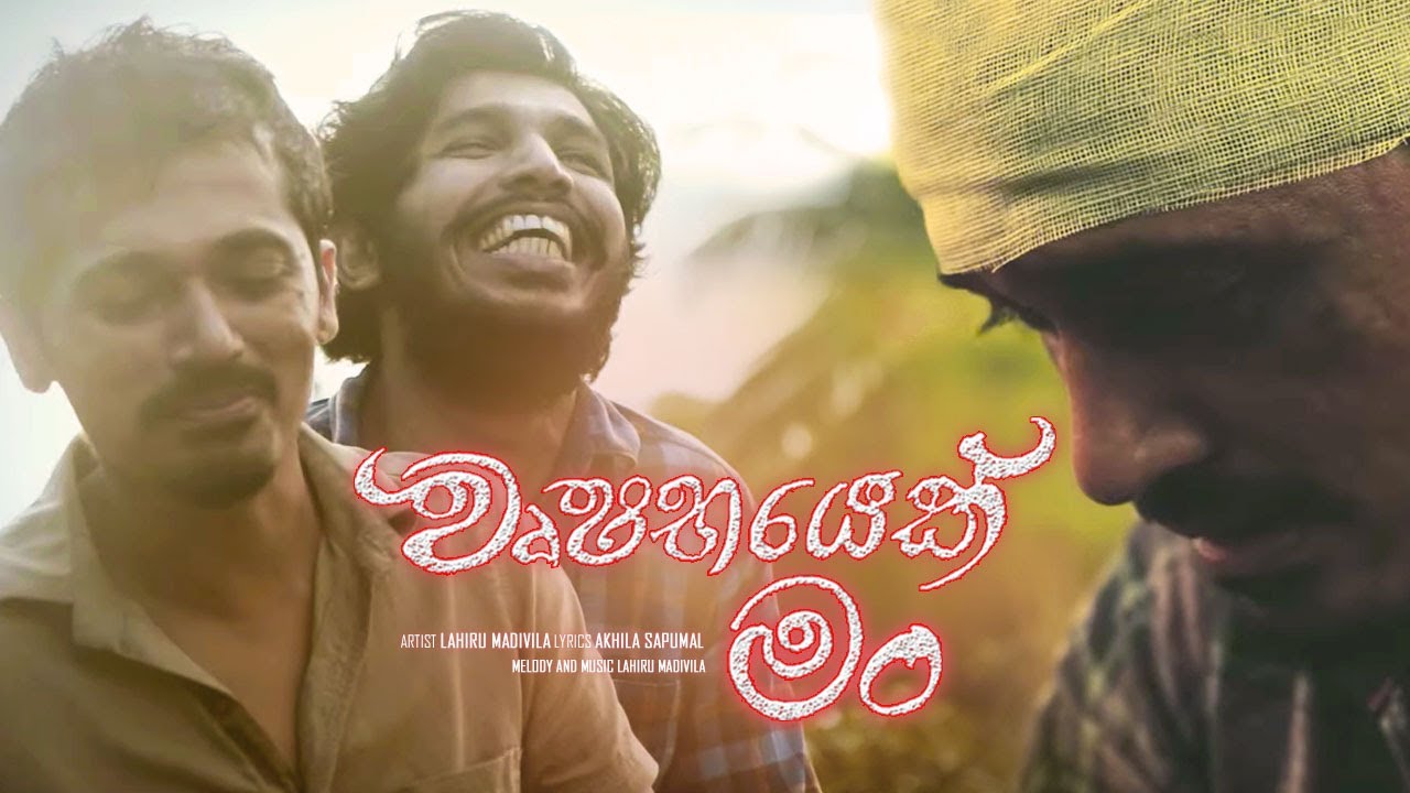 Wrushabhayek Man (වෘෂභයෙක් මං) | Official Music Video | Lahiru Madivila