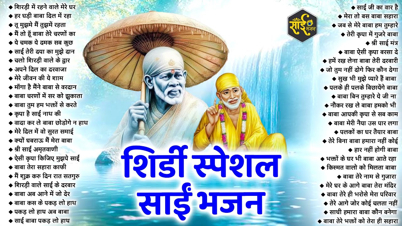 TOP 50 शिर्डी साईं भजन | Sai Baba Songs | Sai Baba Bhajan | Sai Songs | NONSTOP SAI BHAJAN