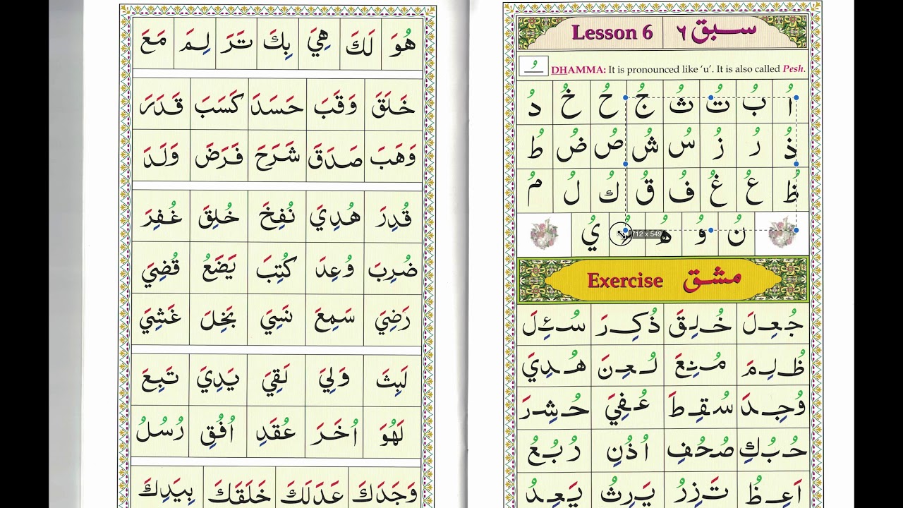 Ahsan al-Qawa'id - Lesson 6 Page 12 PART 1