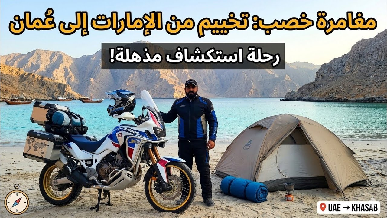 رحلة خصب عمان (الجزء الاول)