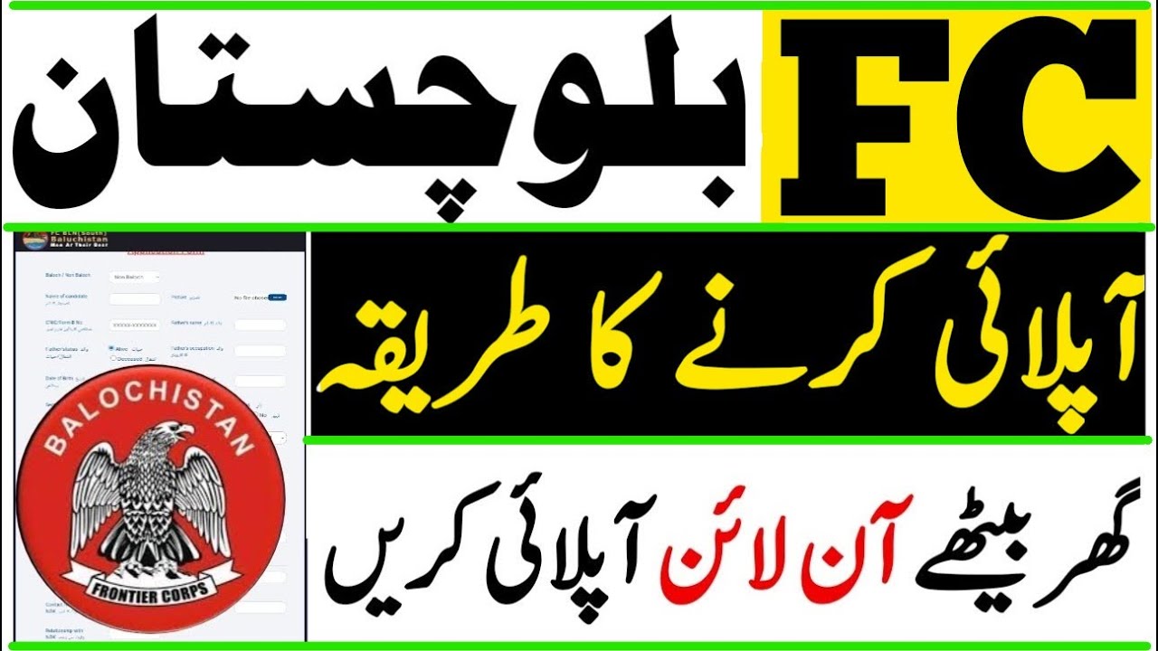 Fc balochistan jobs me kese apply kare | How to apply in FC Balochistan jobs