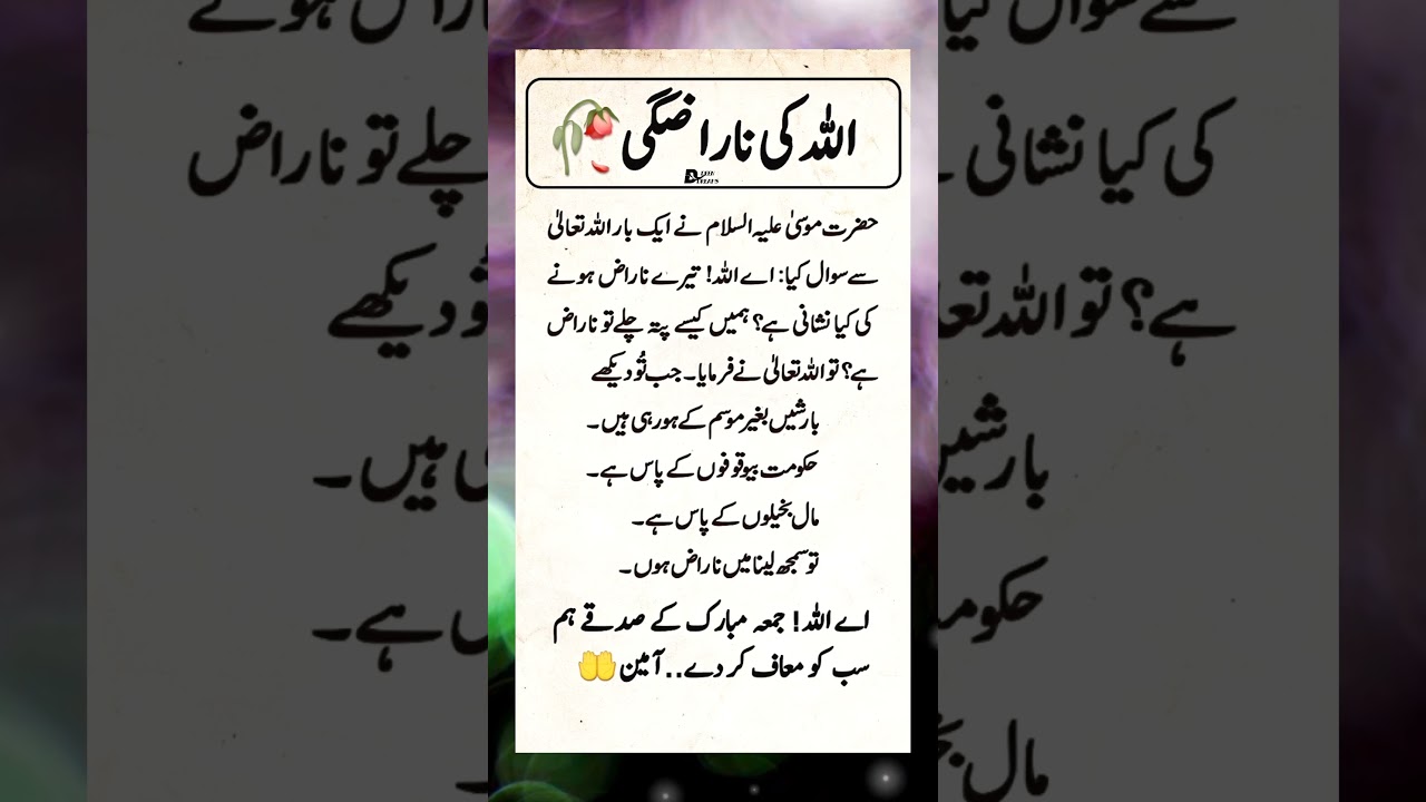 When Allah Becomes Angry | Powerful Islamic Reminder #ProphetMusa #Hadith #AllahsAnger