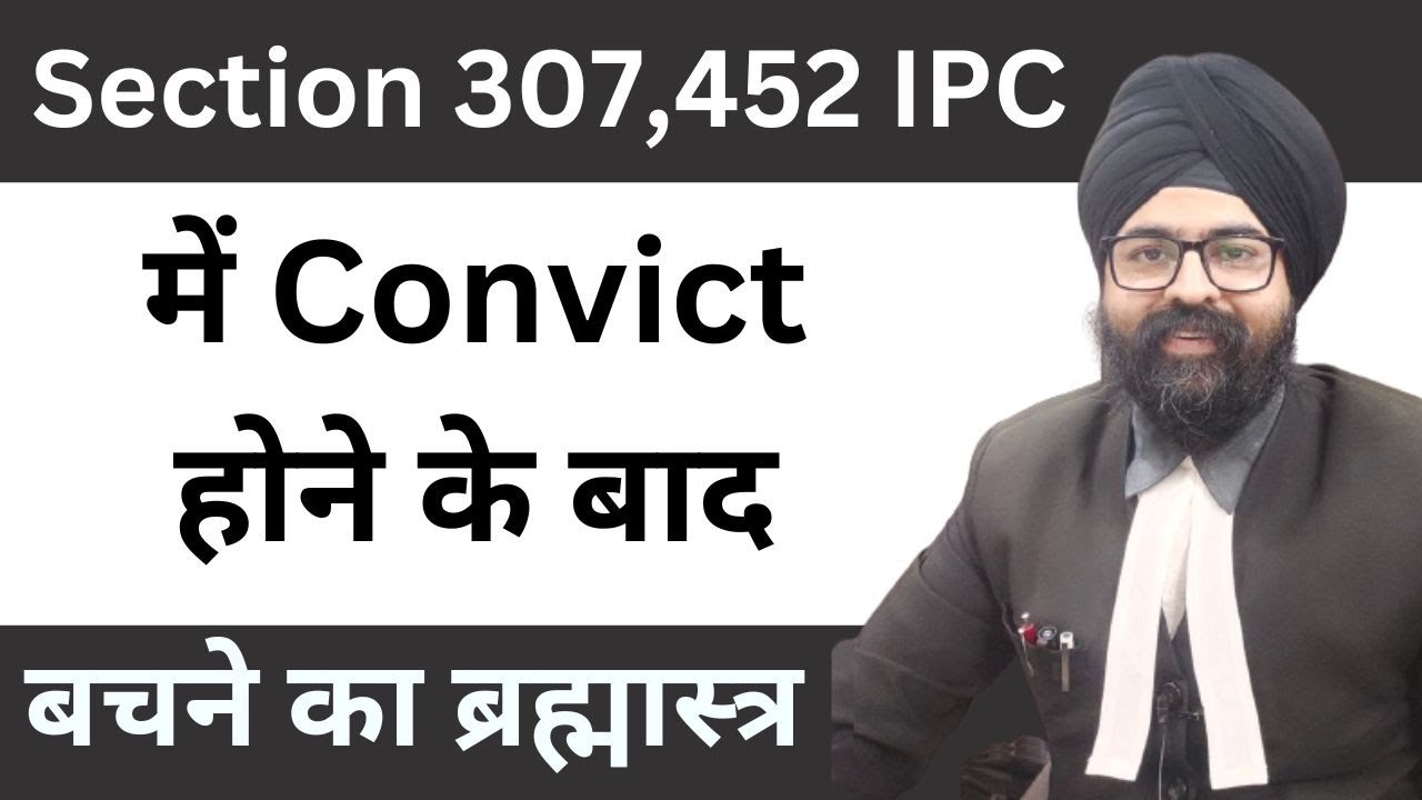 सेक्शन 307 452 IPC में Convict होने के बाद बचने का ब्रह्मास्त्र | Hindi | 2022 | Dr. Jinesh Soni