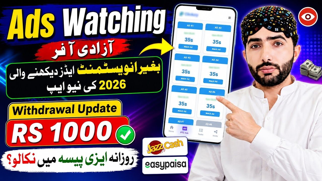 😱 Ads Watching App Real or Fake? | Real Online Earning App in Pakistan 2026 | Withdraw Proof