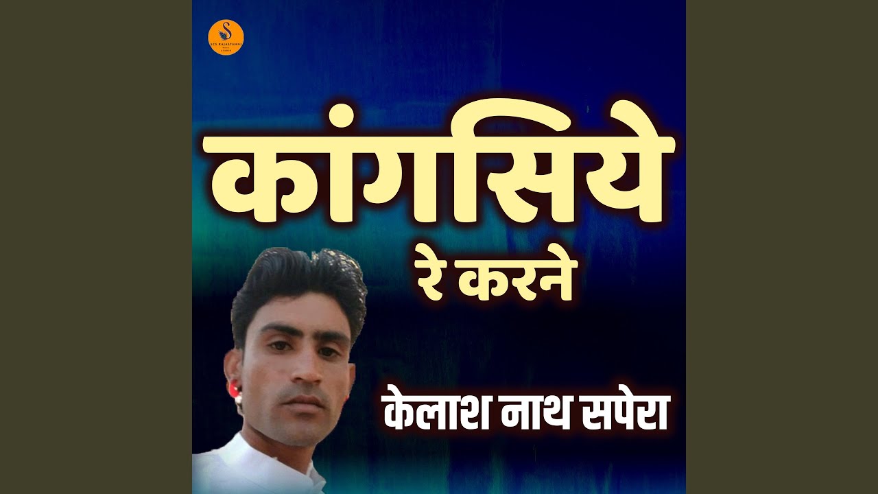 Kangasiye Re Karne