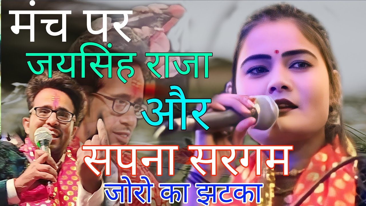 हास्य कोमेंडी गीत/ मोखा फांसी लगा खे मरने राजा राखे सोतनिया/ जय सिंह राजा,सपना सरगम/  बुंदेली उमंग