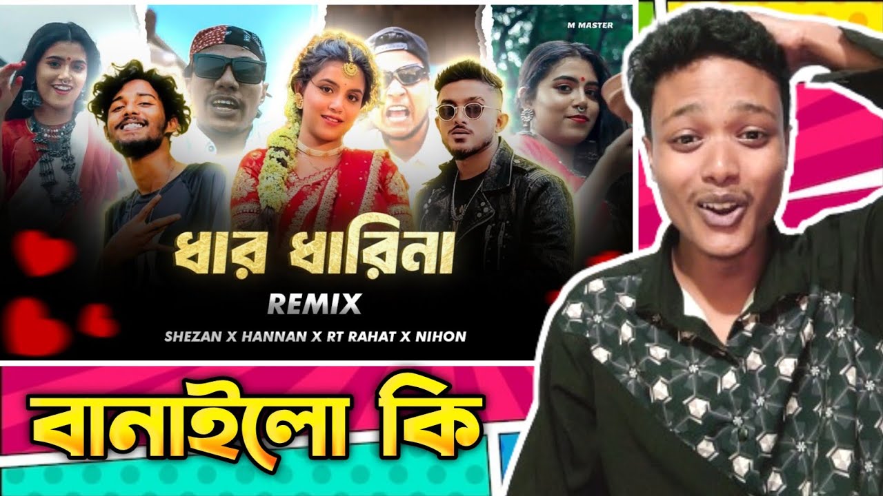 Pop Move 🍿 Reacts | ধার ধারিনা - SHEZAN X HANNAN X RT RAHAT X NIHON | M MASTER | Remix 2024!