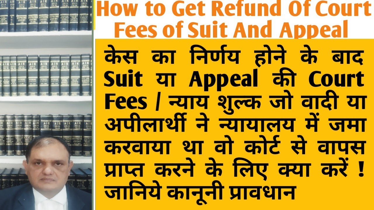 केस के निर्णय  के बाद Court Fees/न्याय शुल्य कैसे वापस प्राप्त करें,How to get Refund of Court Fees